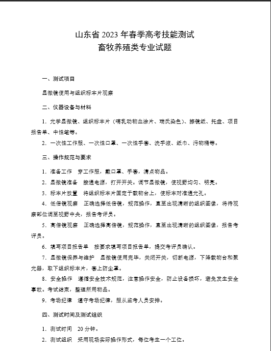 山东省2023年春季高考技能测试试题或考试范围公布，考生收藏！