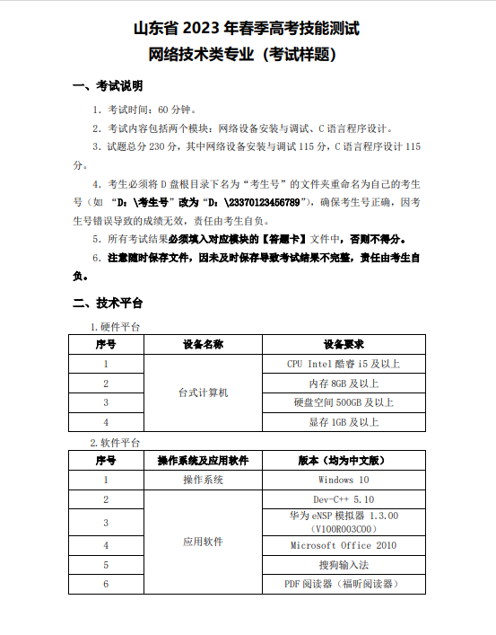 山东省2023年春季高考技能测试网络技术类专业样题