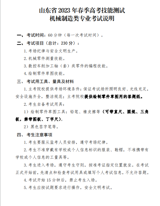 山东省2023年春季高考技能测试机械制造类专业样题 