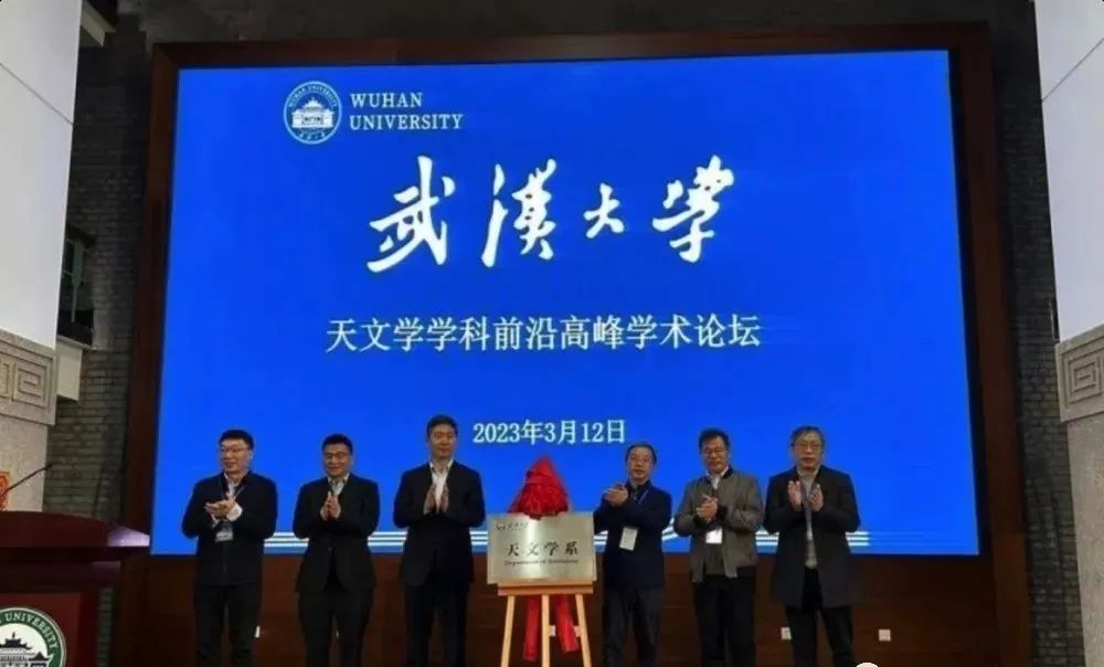 武汉大学正式宣布：成立天文学系！