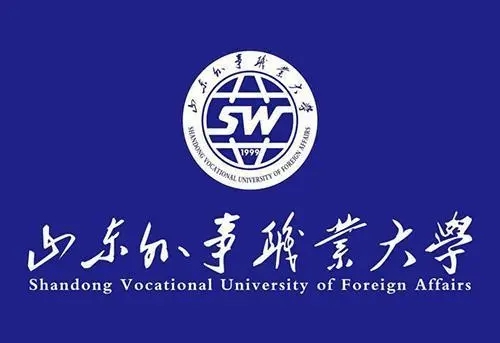 山东外事职业大学