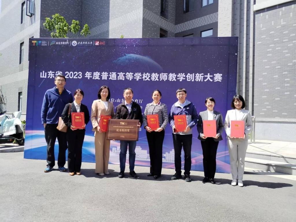 山东科技大学在2023年度山东省高等学校教师教学创新大赛中收获四个一等奖