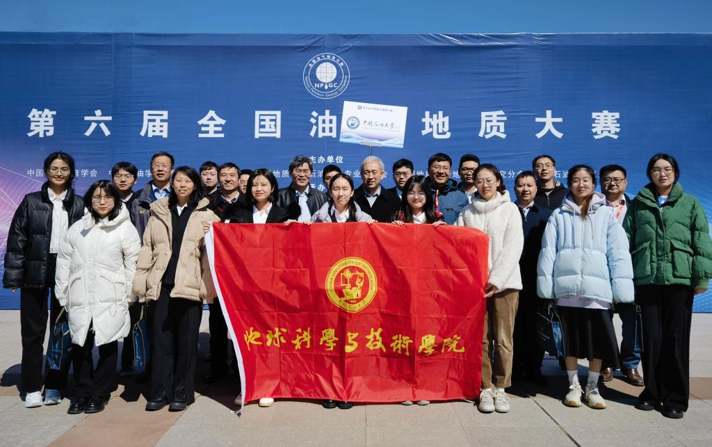 中国石油大学（华东）在全国油气地质大赛获佳绩