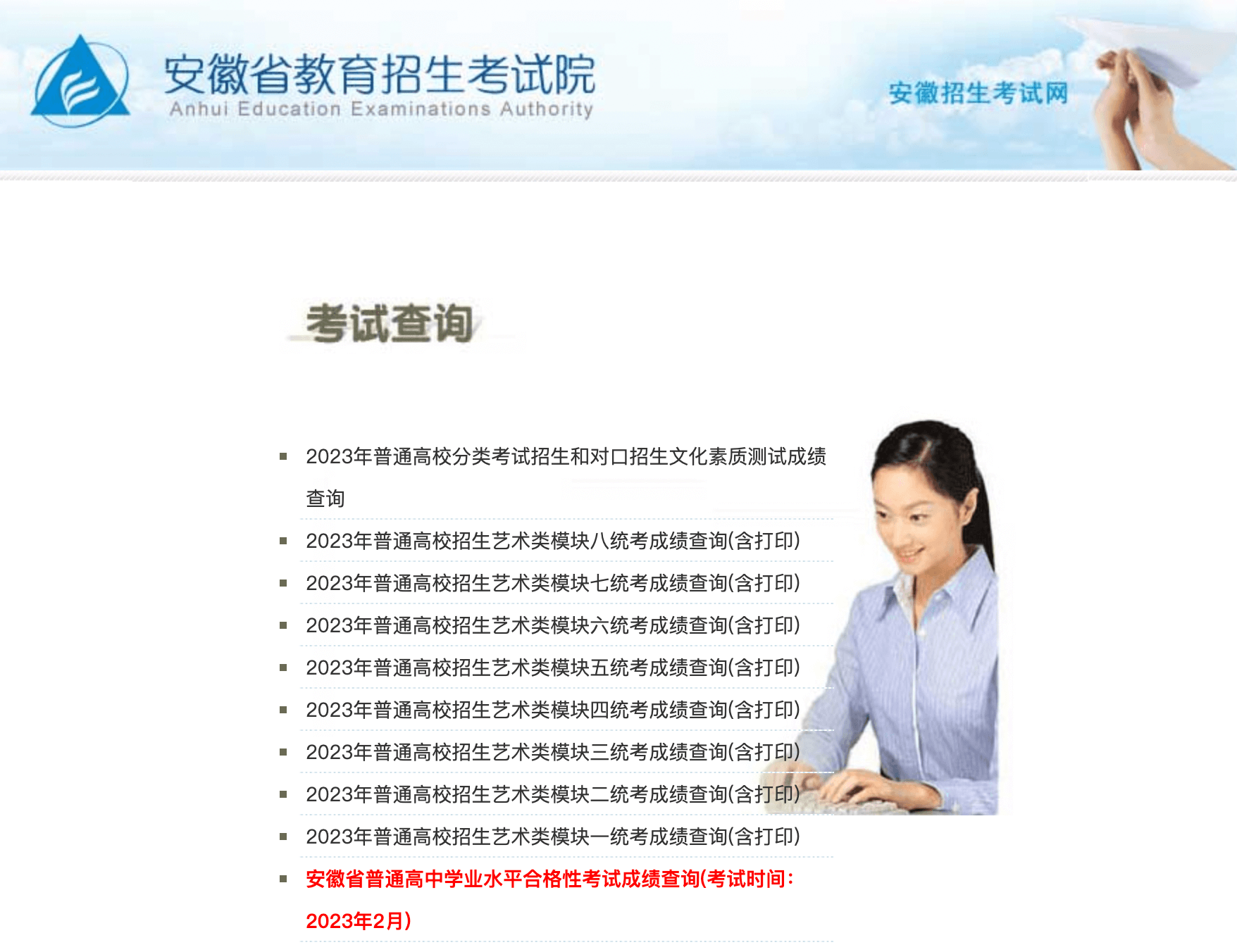 安徽：2023年2月份高中学业水平考试成绩公布