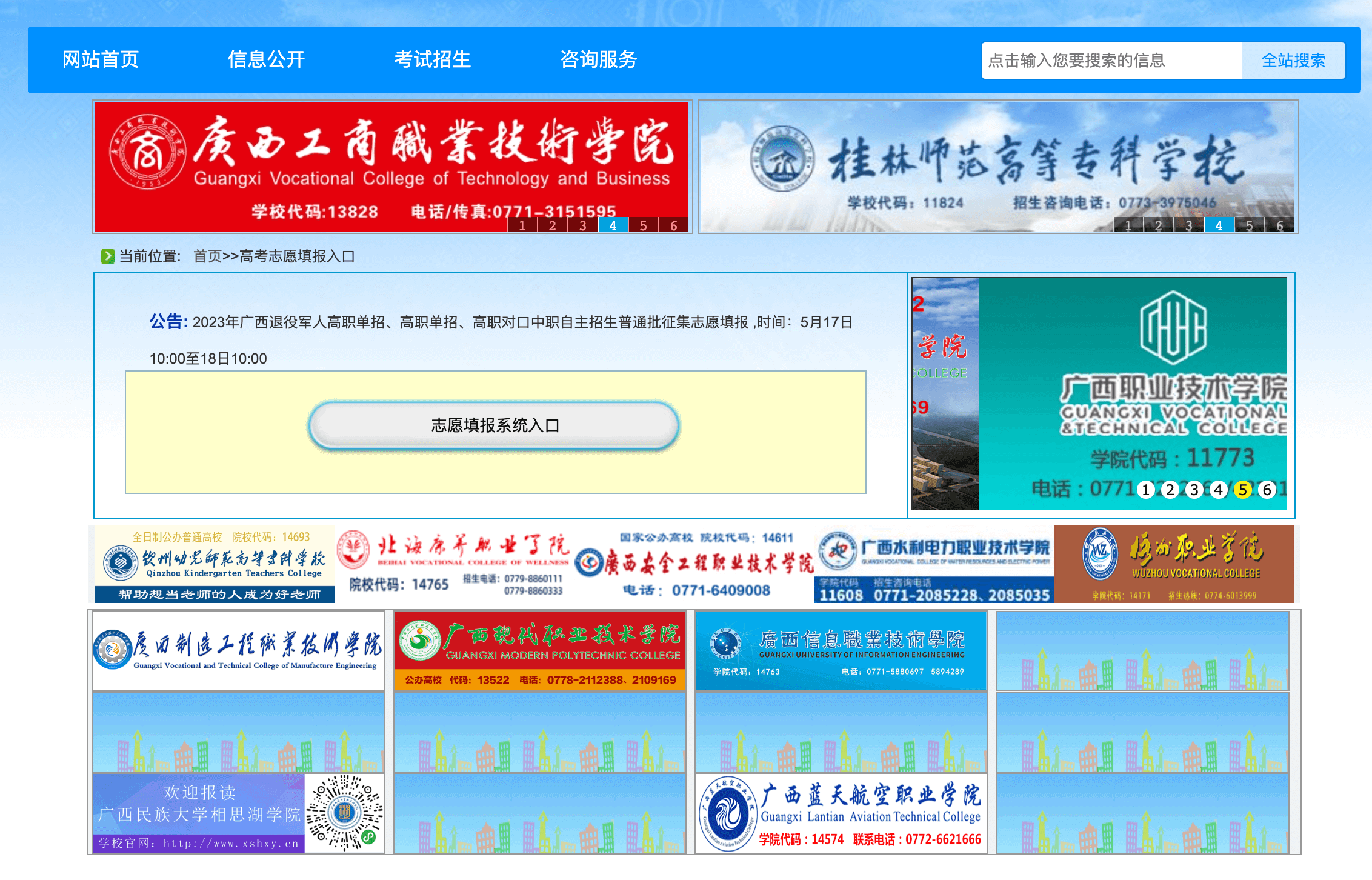 广西退役军人高职单招、高职单招、高职对口中职自主招生普通批志愿填报