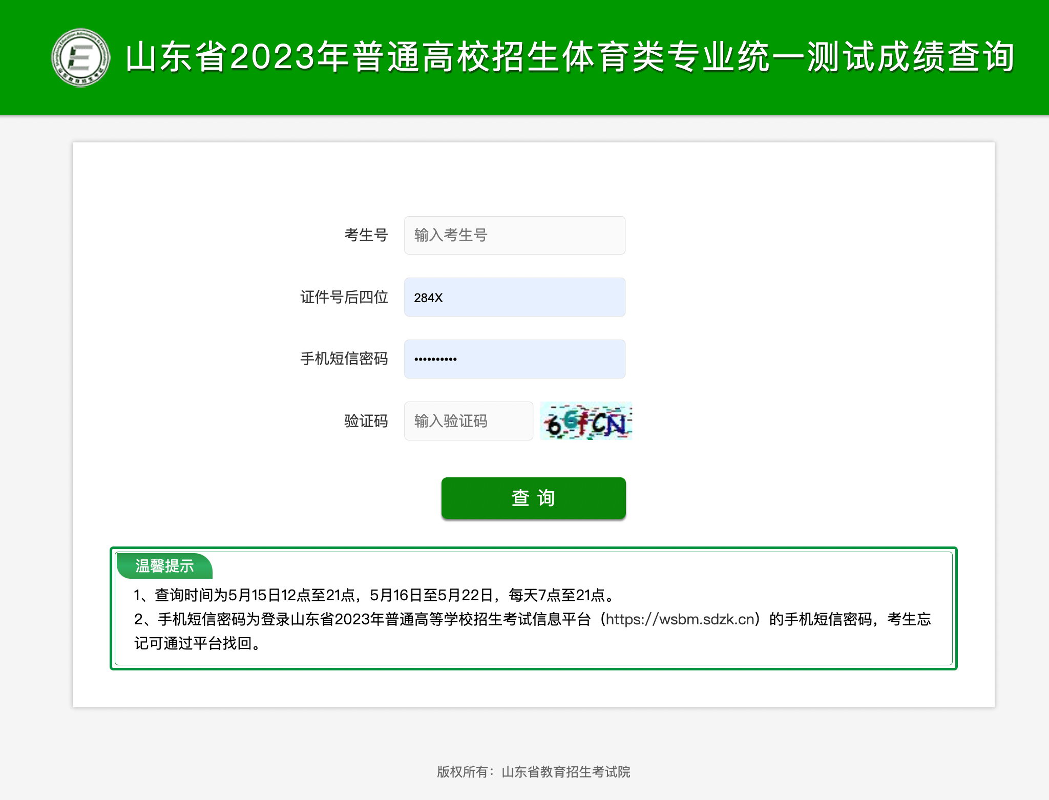 山东2023年体育测试成绩合格分数线公布