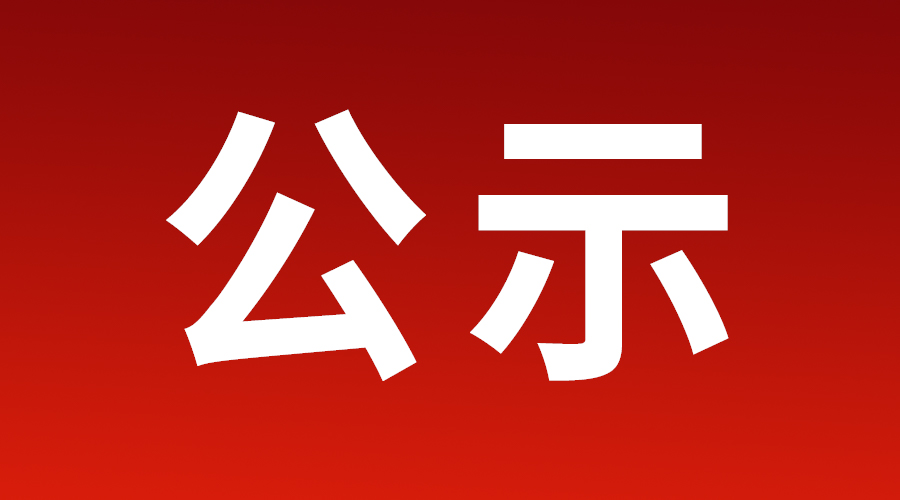 2023-2025年面向山东中小学生竞赛活动名单公示