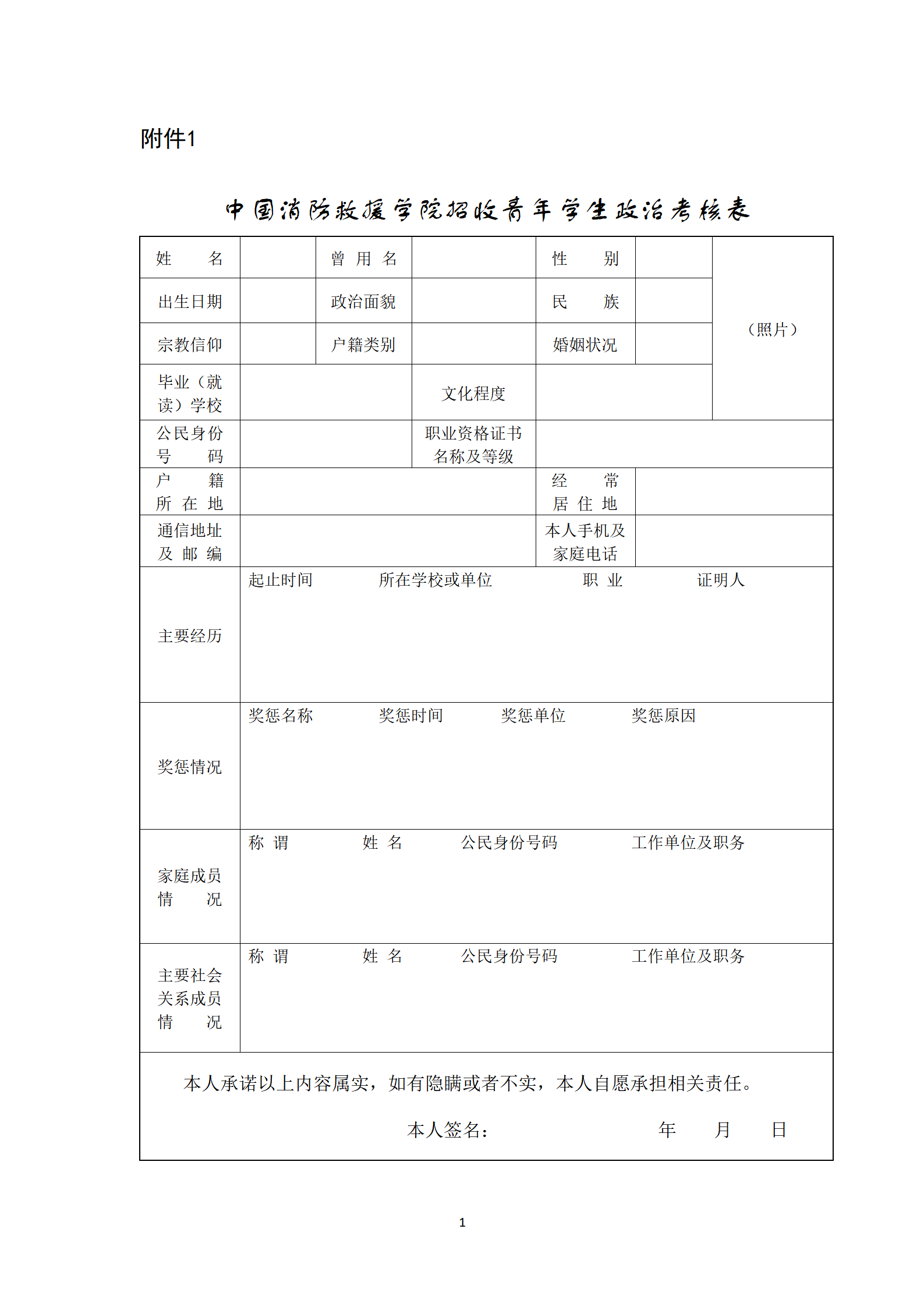 中国消防救援学院2023年在浙江省招生相关事项的公告