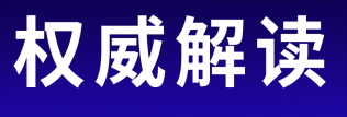 国内首部“双高计划”中期建设报告正式出版