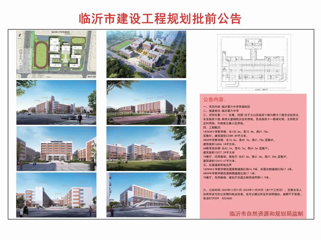 规划公布！临沂城区新增一所学校