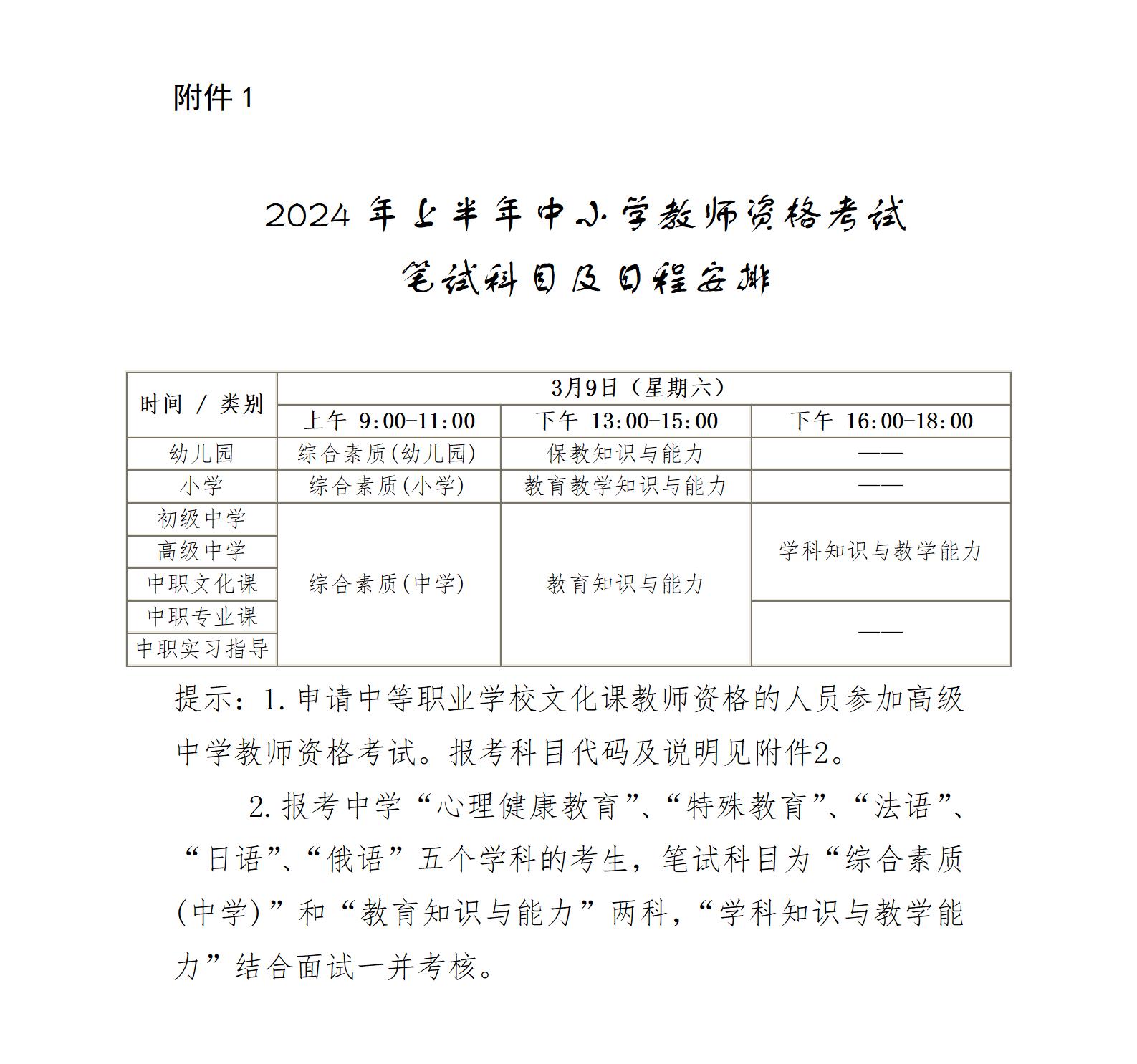 贵州省2024年上半年中小学教师资格考试笔试有关事项