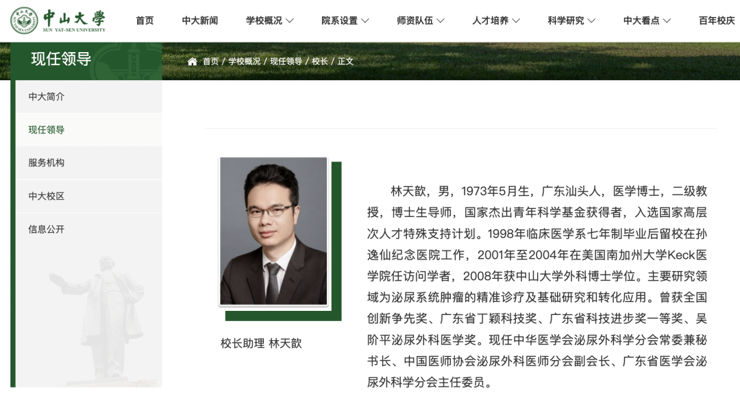 杨清华任中山大学常务副校长