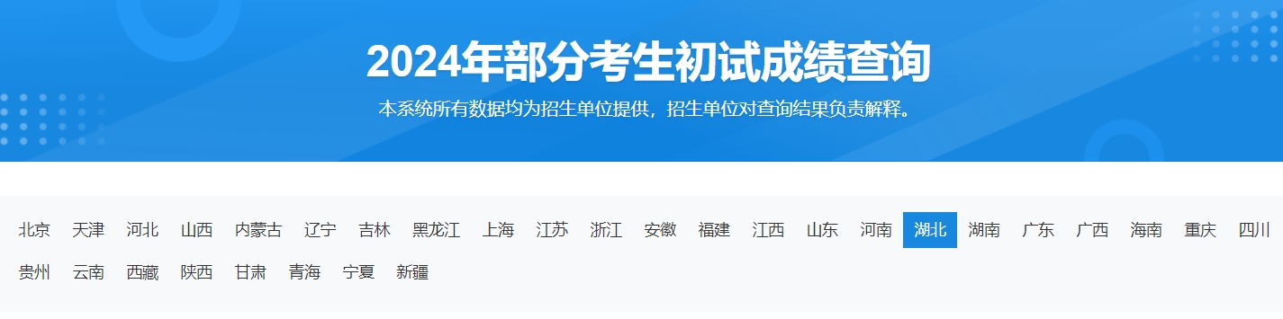 海军工程大学2024年考研初试成绩查询时间及入口