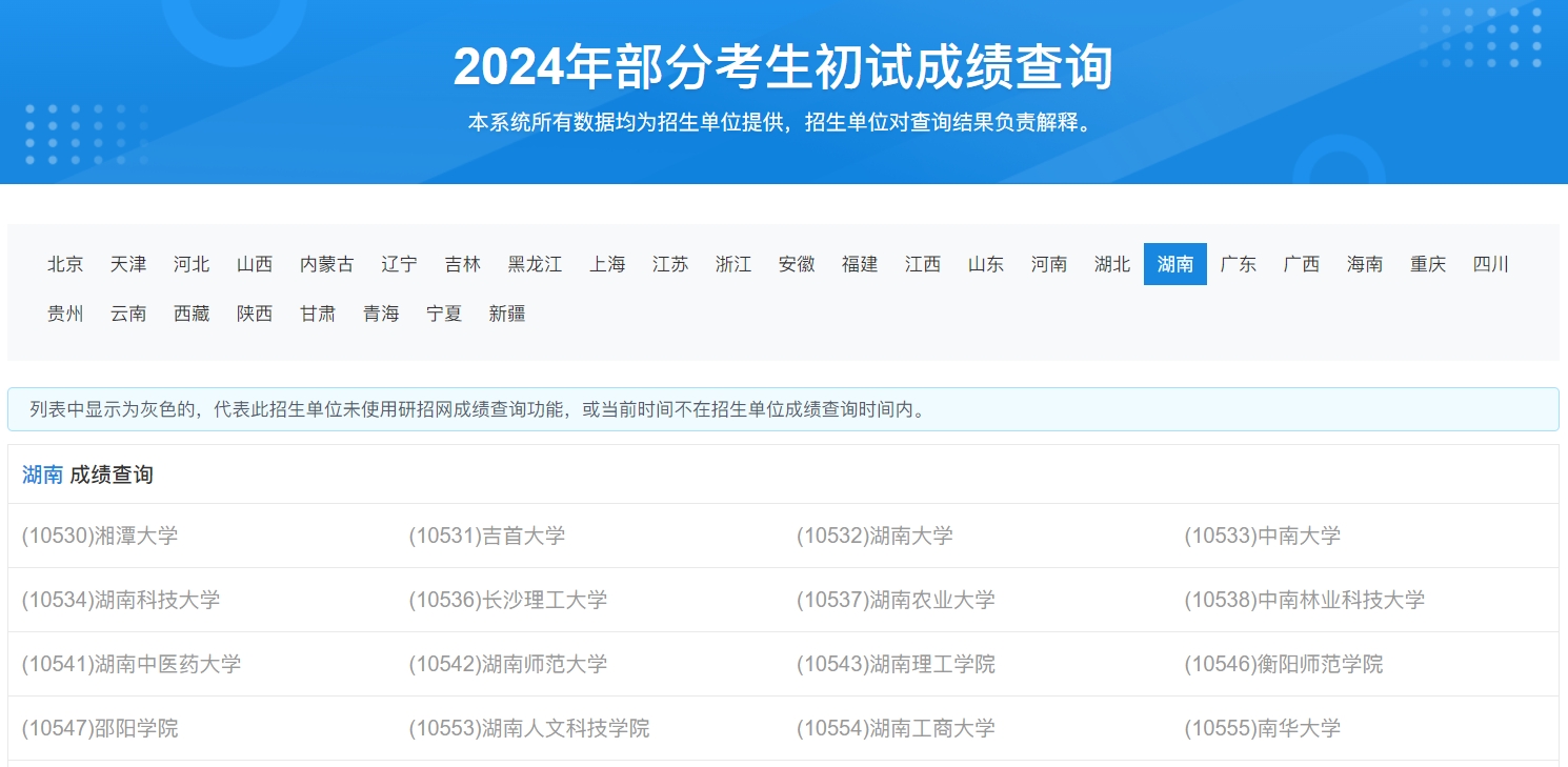 国防科技大学2024年考研初试成绩公布时间及查询入口