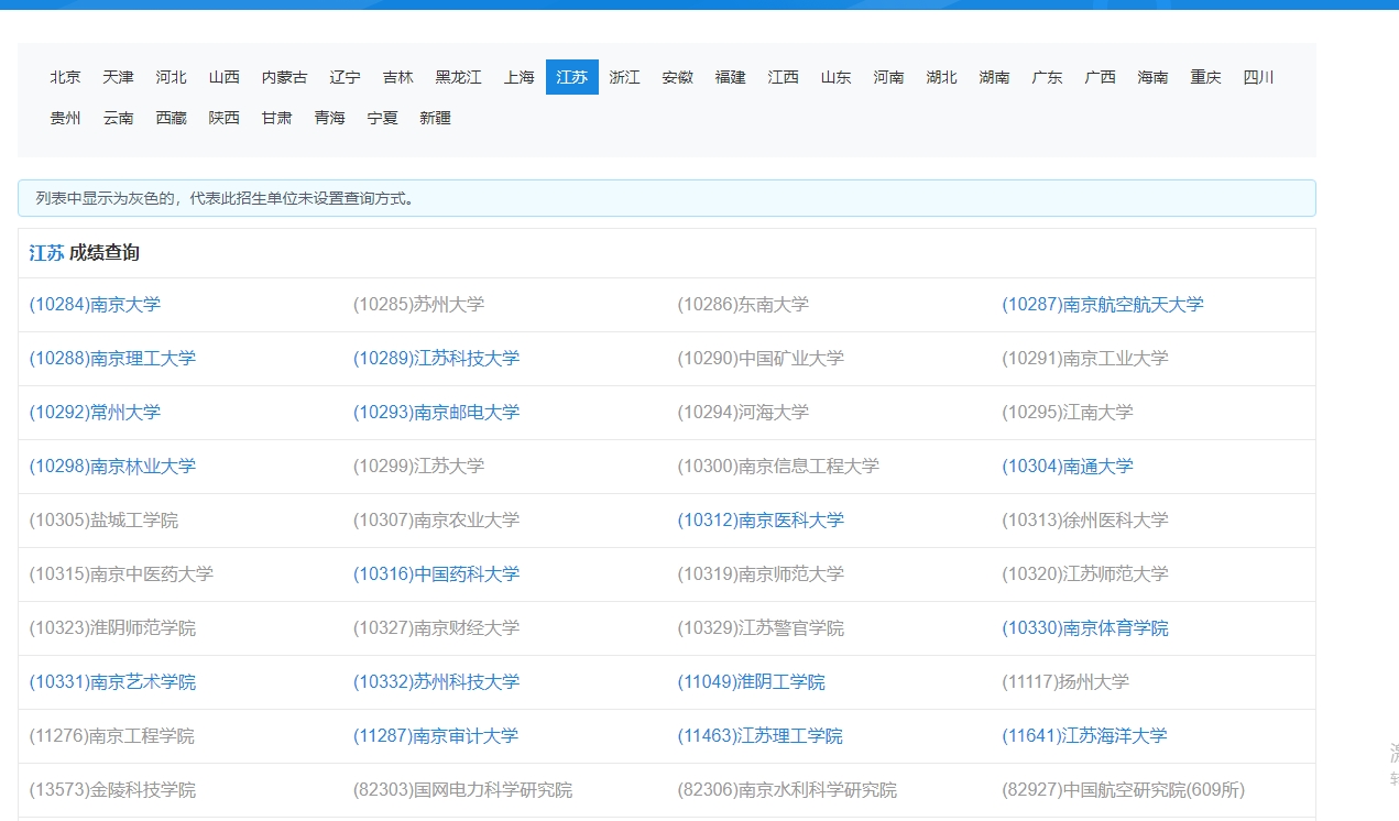 中国药科大学2024年考研初试成绩查询入口