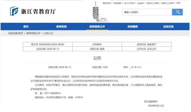 浙江拟新增2所职业本科大学